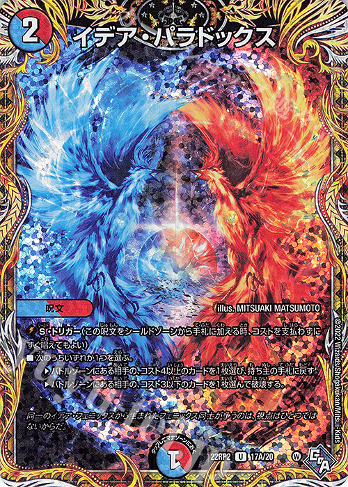 U-foil イデア・パラドックス(シークレットレア仕様) | 買取 | [DM22-RP2] ゴッド・オブ・アビス 第2弾「轟炎の竜皇」 | デュエルマスターズ