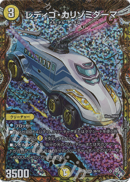 SR レディゴ・カリゾミダーマ(シークレットSPレア仕様) | 買取 | [DM22-RP2] ゴッド・オブ・アビス 第2弾「轟炎の竜皇」 | デュエルマスターズ