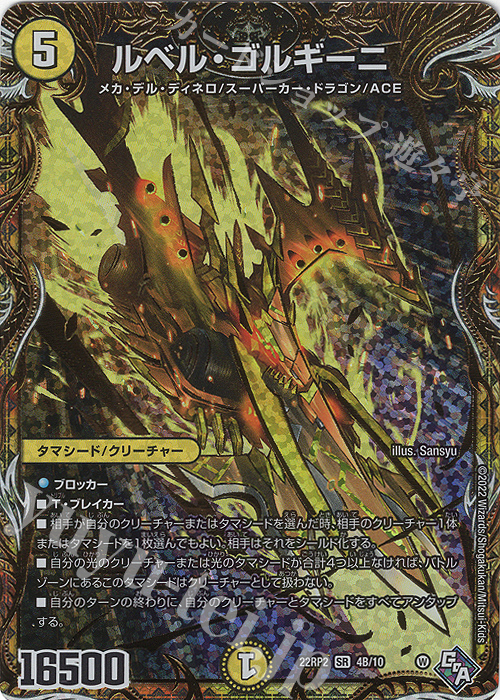 SR ルベル・ゴルギーニ(シークレットSPレア仕様) | 買取 | [DM22-RP2] ゴッド・オブ・アビス 第2弾「轟炎の竜皇」 | デュエルマスターズ