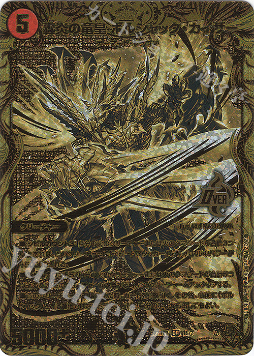 OR 轟炎の竜皇 ボルシャック・カイザー(シークレットSPゴールドレア仕様) | 販売 | [DM22-RP2] ゴッド・オブ・アビス 第2弾「轟炎の竜皇」 | デュエルマスターズ