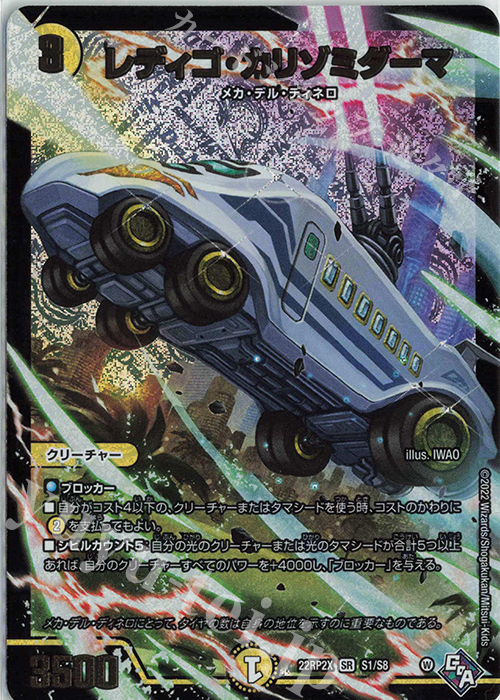 SR レディゴ・カリゾミダーマ(アドレナリンVer.) | 買取 | [DM22-RP2X] ゴッド・オブ・アビス 第2弾「轟炎の竜皇」超刺激パック | デュエルマスターズ