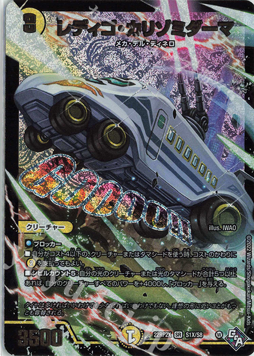 SR レディゴ・カリゾミダーマ(アドレナリンXVer.) | 買取 | [DM22-RP2X] ゴッド・オブ・アビス 第2弾「轟炎の竜皇」超刺激パック | デュエルマスターズ