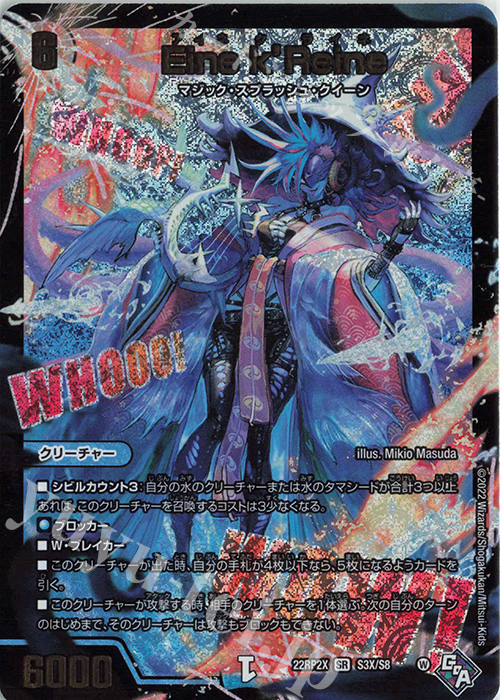 SR Eine k’Reine(アドレナリンXVer.) | 買取 | [DM22-RP2X] ゴッド・オブ・アビス 第2弾「轟炎の竜皇」超刺激パック | デュエルマスターズ