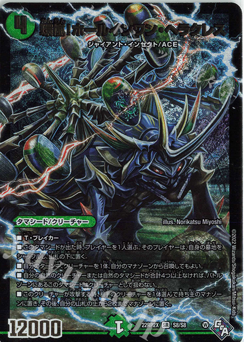 SR 環嵐!ホールインワン・ヘラクレス(アドレナリンVer.) | 買取 | [DM22-RP2X] ゴッド・オブ・アビス 第2弾「轟炎の竜皇」超刺激パック | デュエルマスターズ