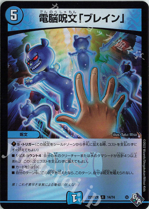 R-foil 電脳呪文「ブレイン」(アドレナリンVer.) | 買取 | [DM22-RP2X] ゴッド・オブ・アビス 第2弾「轟炎の竜皇」超刺激パック | デュエルマスターズ