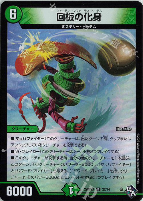 R-foil 回板の化身(アドレナリンVer.) | 販売 | [DM22-RP2X] ゴッド・オブ・アビス 第2弾「轟炎の竜皇」超刺激パック | デュエルマスターズ