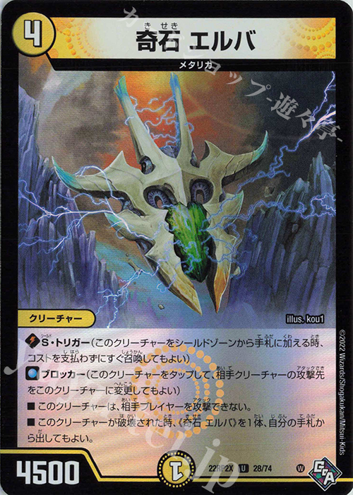 U-foil 奇石 エルバ(アドレナリンVer.) | 販売 | [DM22-RP2X] ゴッド・オブ・アビス 第2弾「轟炎の竜皇」超刺激パック | デュエルマスターズ