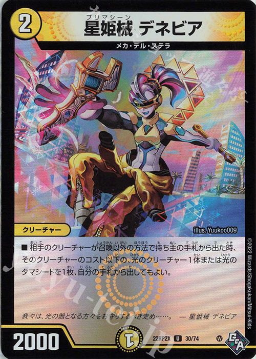 U-foil 星姫械 デネビア(アドレナリンVer.) | 販売 | [DM22-RP2X] ゴッド・オブ・アビス 第2弾「轟炎の竜皇」超刺激パック | デュエルマスターズ