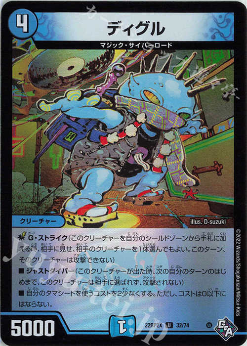 U-foil ディグル(アドレナリンVer.) | 販売 | [DM22-RP2X] ゴッド・オブ・アビス 第2弾「轟炎の竜皇」超刺激パック | デュエルマスターズ