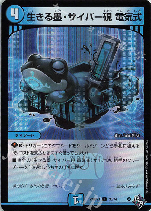 U-foil 生きる墨・サイバー硯 電気式(アドレナリンVer.) | 販売 | [DM22-RP2X] ゴッド・オブ・アビス 第2弾「轟炎の竜皇」超刺激パック | デュエルマスターズ