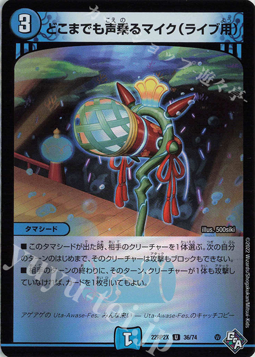 U-foil どこまでも声乗るマイク(ライブ用)(アドレナリンVer.) | 販売 | [DM22-RP2X] ゴッド・オブ・アビス 第2弾「轟炎の竜皇」超刺激パック | デュエルマスターズ