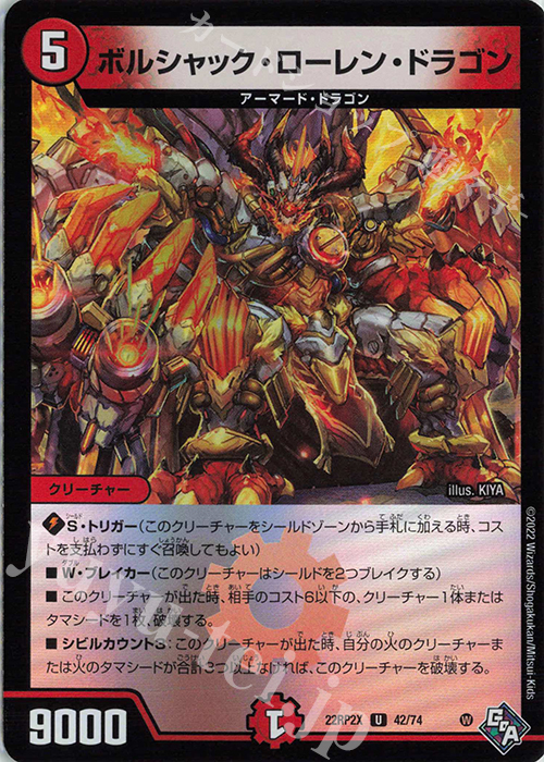 U-foil ボルシャック・ローレン・ドラゴン(アドレナリンVer.) | 販売 | [DM22-RP2X] ゴッド・オブ・アビス 第2弾「轟炎の竜皇」超刺激パック | デュエルマスターズ