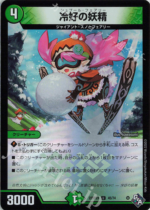 U-foil 冷好の妖精(アドレナリンVer.) | 買取 | [DM22-RP2X] ゴッド・オブ・アビス 第2弾「轟炎の竜皇」超刺激パック | デュエルマスターズ