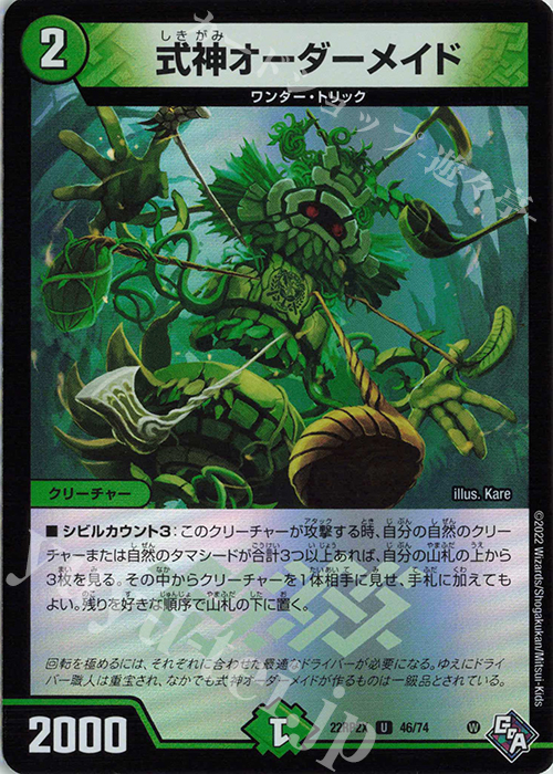 U-foil 式神オーダーメイド(アドレナリンVer.) | 販売 | [DM22-RP2X] ゴッド・オブ・アビス 第2弾「轟炎の竜皇」超刺激パック | デュエルマスターズ