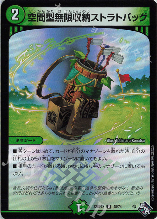 U-foil 空間型無限収納ストラトバッグ(アドレナリンVer.) | 販売 | [DM22-RP2X] ゴッド・オブ・アビス 第2弾「轟炎の竜皇」超刺激パック | デュエルマスターズ