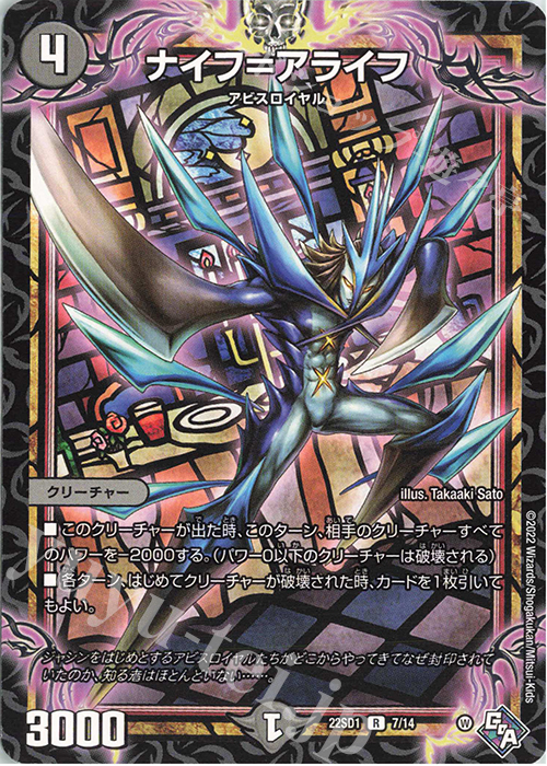 R ナイフ=アライフ | 販売 | [DM22-SD1] 邪神・フロム・アビス | デュエルマスターズ