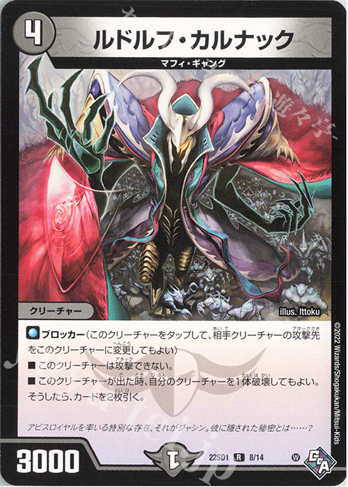 R ルドルフ・カルナック | 販売 | [DM22-SD1] 邪神・フロム・アビス | デュエルマスターズ