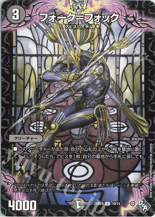 U フォーク=フォック | 販売 | [DM22-SD1] 邪神・フロム・アビス | デュエルマスターズ
