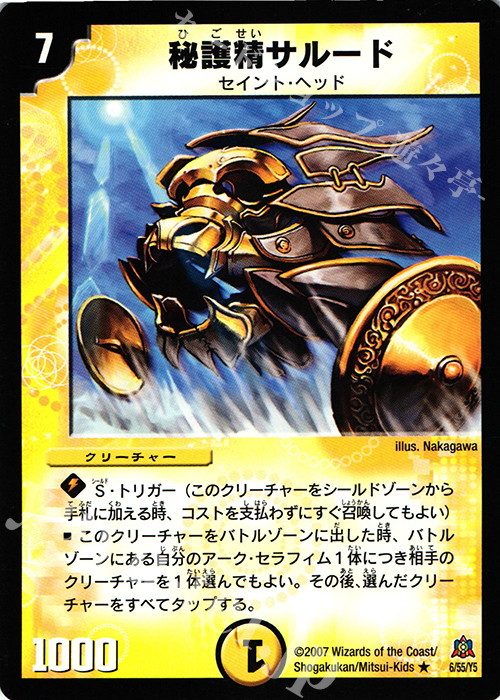R 秘護精サルード | 販売 | [DM-23] 不死鳥編 第5弾 冥龍王帰還 | デュエルマスターズ