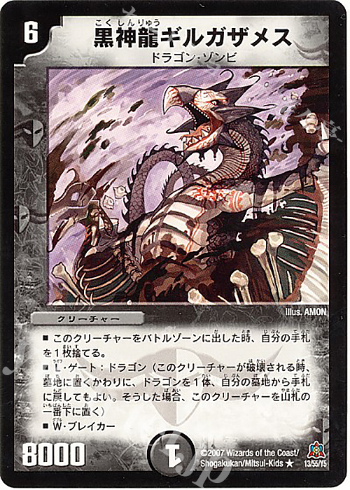 R 黒神龍ギルガザメス | 販売 | [DM-23] 不死鳥編 第5弾 冥龍王帰還 | デュエルマスターズ