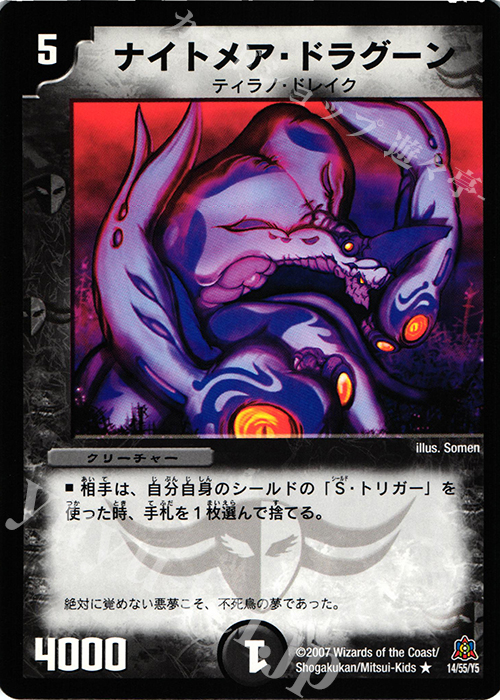 R ナイトメア・ドラグーン | 販売 | [DM-23] 不死鳥編 第5弾 冥龍王帰還 | デュエルマスターズ