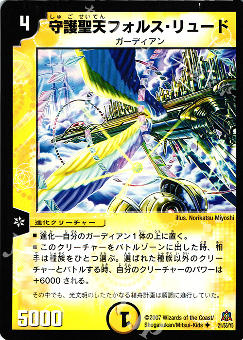 U 守護聖天フォルス・リュード | 買取 | [DM-23] 不死鳥編 第5弾 冥龍王帰還 | デュエルマスターズ