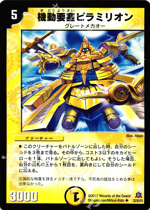 U 機動要塞ピラミダリオン | 販売 | [DM-23] 不死鳥編 第5弾 冥龍王帰還 | デュエルマスターズ