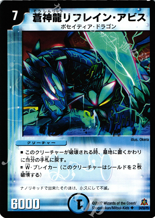 U 蒼神龍リフレイン・アビス | 販売 | [DM-23] 不死鳥編 第5弾 冥龍王帰還 | デュエルマスターズ
