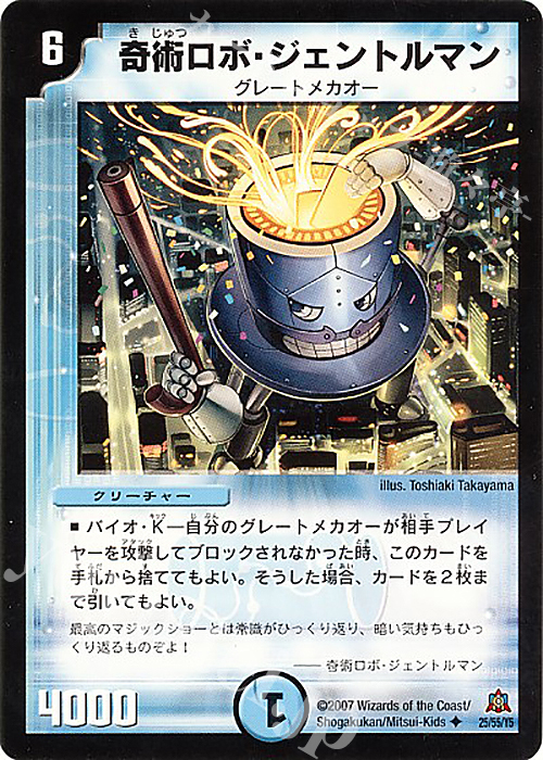 U 奇術ロボ・ジェントルマン | 買取 | [DM-23] 不死鳥編 第5弾 冥龍王帰還 | デュエルマスターズ