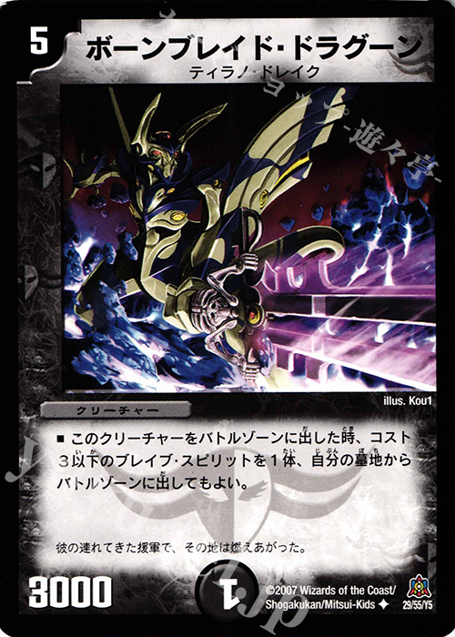 U ボーンブレイド・ドラグーン | 販売 | [DM-23] 不死鳥編 第5弾 冥龍王帰還 | デュエルマスターズ
