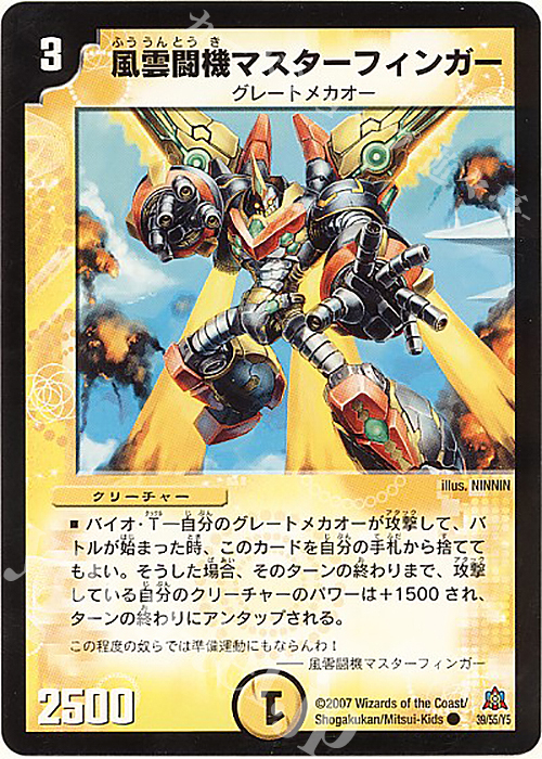 C 風雲闘機マスターフィンガー | 販売 | [DM-23] 不死鳥編 第5弾 冥龍王帰還 | デュエルマスターズ