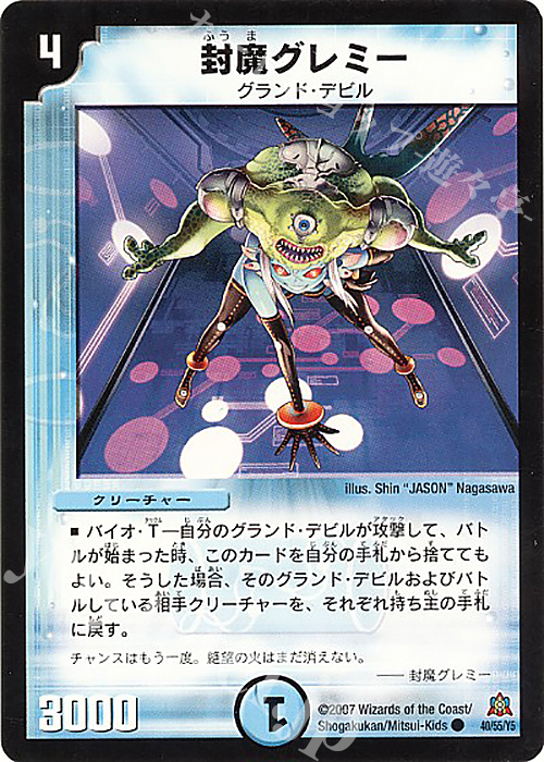 C 封魔グレミー | 買取 | [DM-23] 不死鳥編 第5弾 冥龍王帰還 | デュエルマスターズ