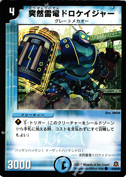 C 突然雷電ドロケイジャー | 販売 | [DM-23] 不死鳥編 第5弾 冥龍王帰還 | デュエルマスターズ