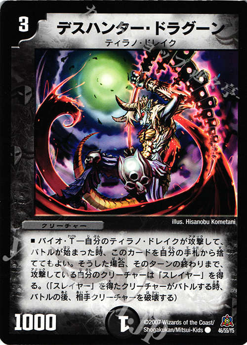 C デスハンター・ドラグーン | 買取 | [DM-23] 不死鳥編 第5弾 冥龍王帰還 | デュエルマスターズ