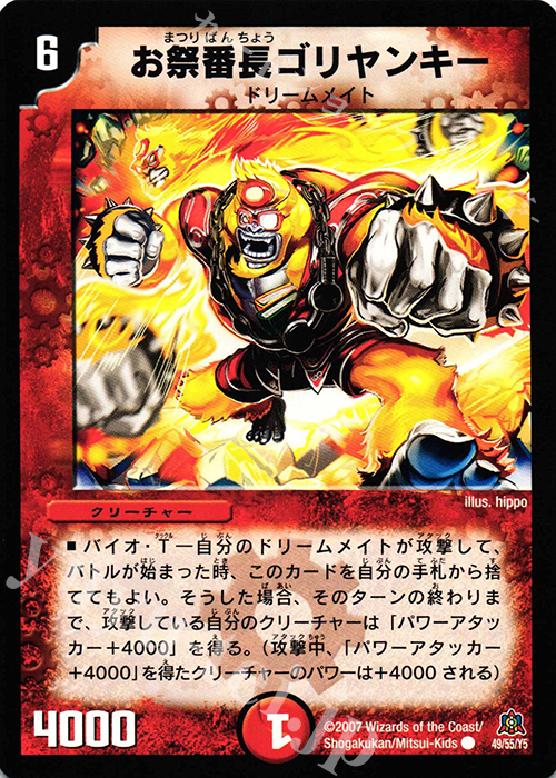 C お祭番長ゴリヤンキー | 買取 | [DM-23] 不死鳥編 第5弾 冥龍王帰還 | デュエルマスターズ