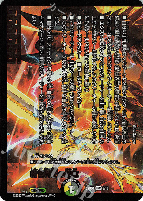 KGM 新世界王の闘気｜Volzeos-Balamord(下) | 販売 | [DM23-BD1] レジェンドスーパーデッキ 禁王創来 | デュエルマスターズ