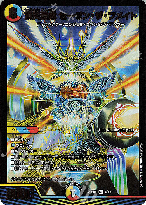SR 頂災混成 セーゼン・ザ・フメイト | 販売 | [DM23-BD1] レジェンドスーパーデッキ 禁王創来 | デュエルマスターズ