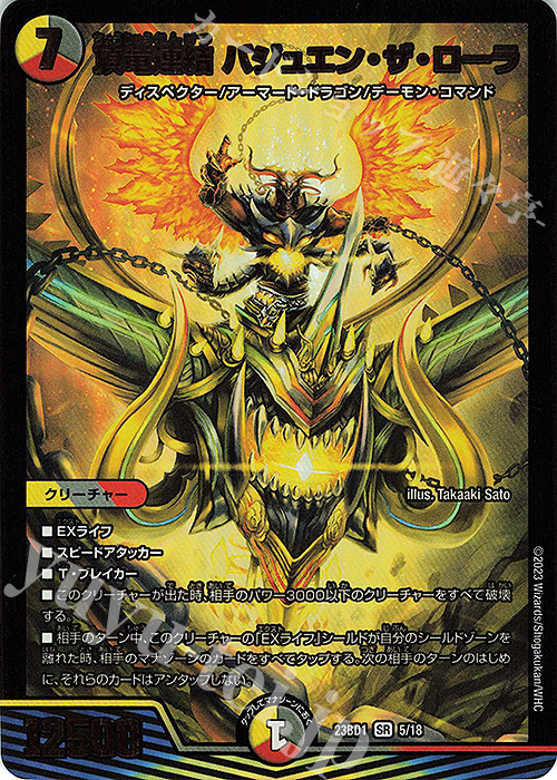 SR 頂竜連結 バジュエン・ザ・ローラ | 買取 | [DM23-BD1] レジェンドスーパーデッキ 禁王創来 | デュエルマスターズ
