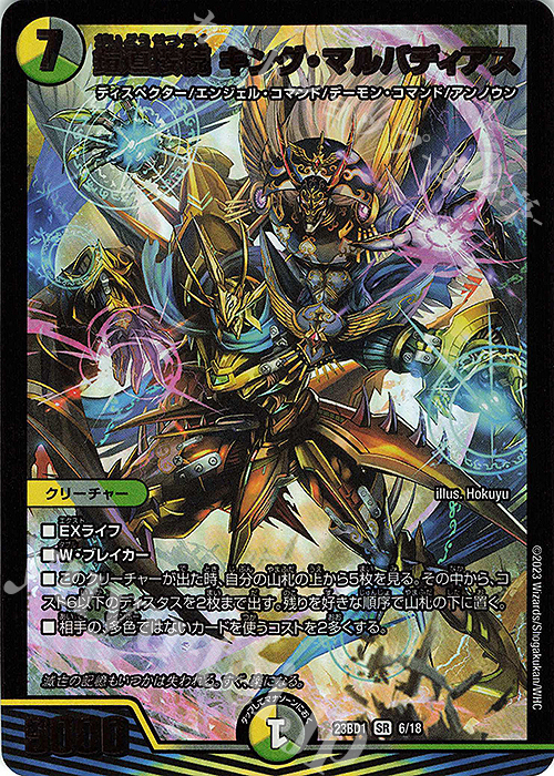 SR 鎧道接続 キング・マルバディアス | 販売 | [DM23-BD1] レジェンドスーパーデッキ 禁王創来 | デュエルマスターズ