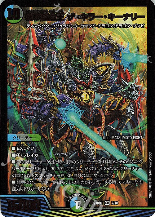 SR 終末縫合王 ザ=キラー・キーナリー | 販売 | [DM23-BD1] レジェンドスーパーデッキ 禁王創来 | デュエルマスターズ