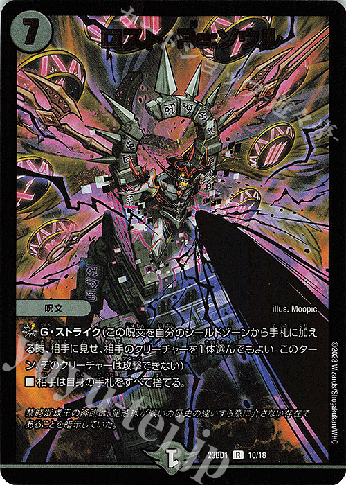R-foil ロスト・Re:ソウル | 買取 | [DM23-BD1] レジェンドスーパーデッキ 禁王創来 | デュエルマスターズ