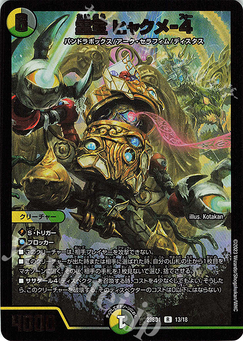 R-foil 霊宝 ヒャクメ-4 | 買取 | [DM23-BD1] レジェンドスーパーデッキ 禁王創来 | デュエルマスターズ