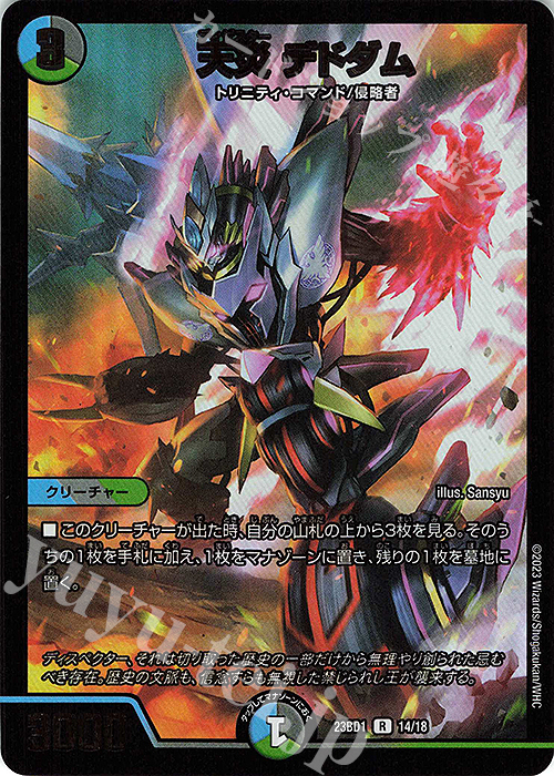 R-foil 天災 デドダム | 買取 | [DM23-BD1] レジェンドスーパーデッキ 禁王創来 | デュエルマスターズ