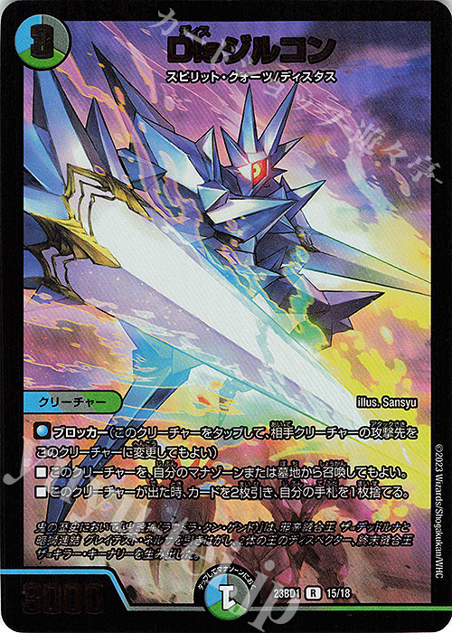 R-foil Disジルコン | 買取 | [DM23-BD1] レジェンドスーパーデッキ 禁王創来 | デュエルマスターズ