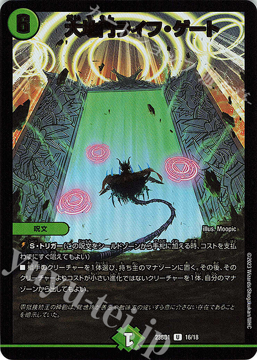 U-foil 大地門ライフ・ゲート 販売 | [DM23-BD1] レジェンド