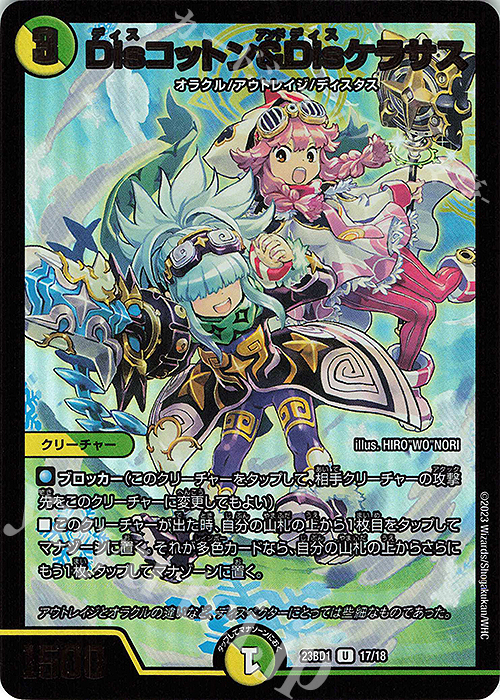 U-foil Disコットン&Disケラサス | 販売 | [DM23-BD1] レジェンドスーパーデッキ 禁王創来 | デュエルマスターズ