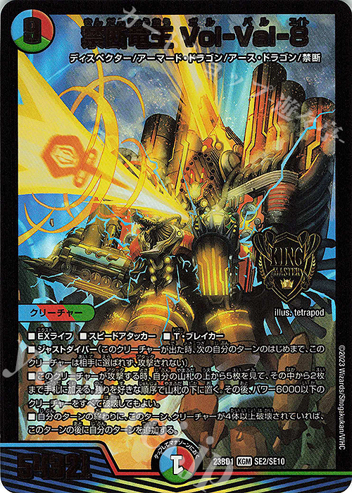 デュエルマスターズ 禁断竜王 Vol-Val-8 金 Amazon.co.jp: デュエルマスターズ 禁断竜王 Vol-Val-8(金