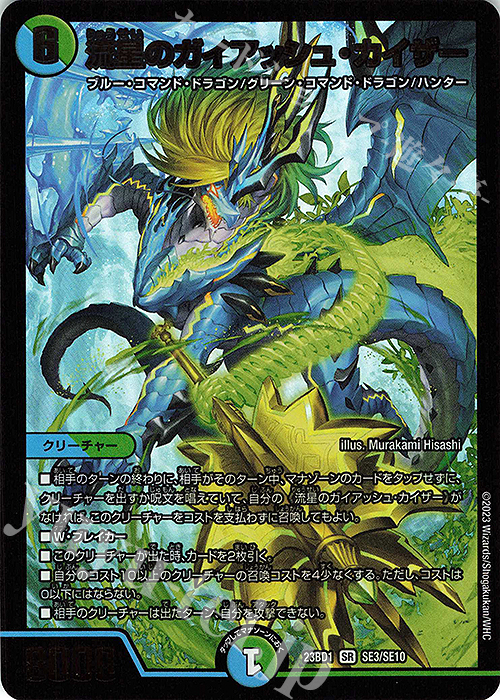 SR 流星のガイアッシュ・カイザー | 買取 | [DM23-BD1] レジェンドスーパーデッキ 禁王創来 | デュエルマスターズ