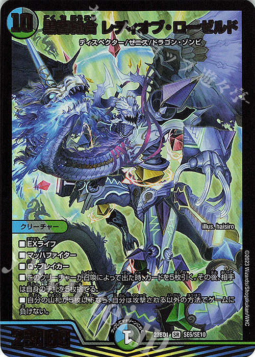 SR 黒智縫合 レディオブ・ローゼルド | 買取 | [DM23-BD1] レジェンドスーパーデッキ 禁王創来 | デュエルマスターズ