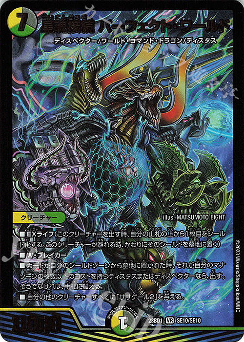 VR 星魂接続 パーフェクト・ワールド | 販売 | [DM23-BD1] レジェンドスーパーデッキ 禁王創来 | デュエルマスターズ